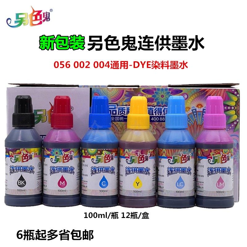 正品另色鬼墨水056适用爱普生打印机L8058 L18058打印机6色100ML