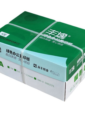 整箱价丰逸/嘉丰/丰雅/丰尚/精穗复印纸竹浆A4A370g75g80克打印纸