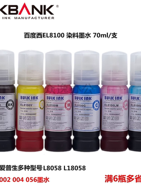 百度西EL8100六色染料墨适用爱普生L8058L18058打印机056兼容墨水