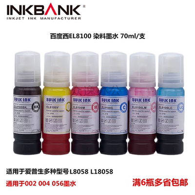 L8058L18058百度西墨水色彩鲜艳