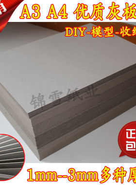 灰板纸硬纸板标书精装书DIY封面