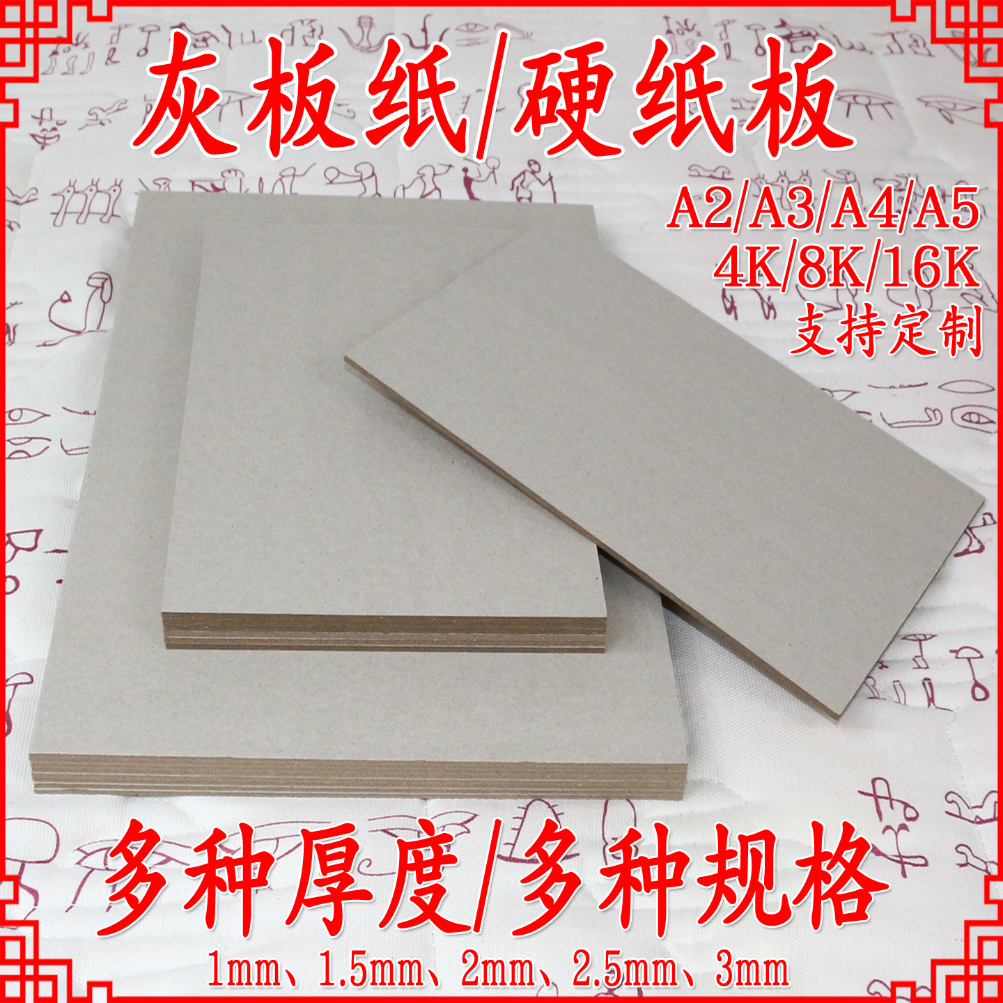 灰板纸板A5432硬卡纸厚幼儿园手工DIY模型灰板加厚硬壳板168K开垫