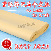 中药茶叶食品礼品盒包装 牛皮纸包装 包邮 打板纸包书皮 纸烤鸭纸服装