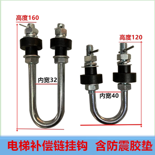 电梯挂钩补偿链挂钩电梯U型环 U型吊环 补偿链U型环U型螺栓防震胶