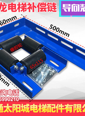 申龙电梯补偿链导向装置/申龙补偿链导向轮65x115包邮