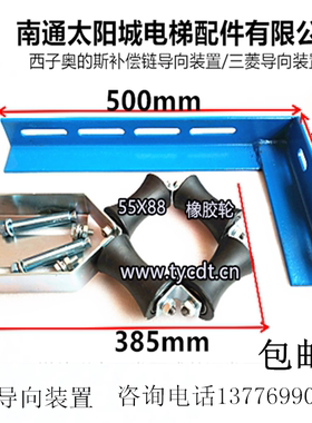 电梯补偿链导向装置巨人通力三菱西子奥的斯橡胶轮55x88导向装置