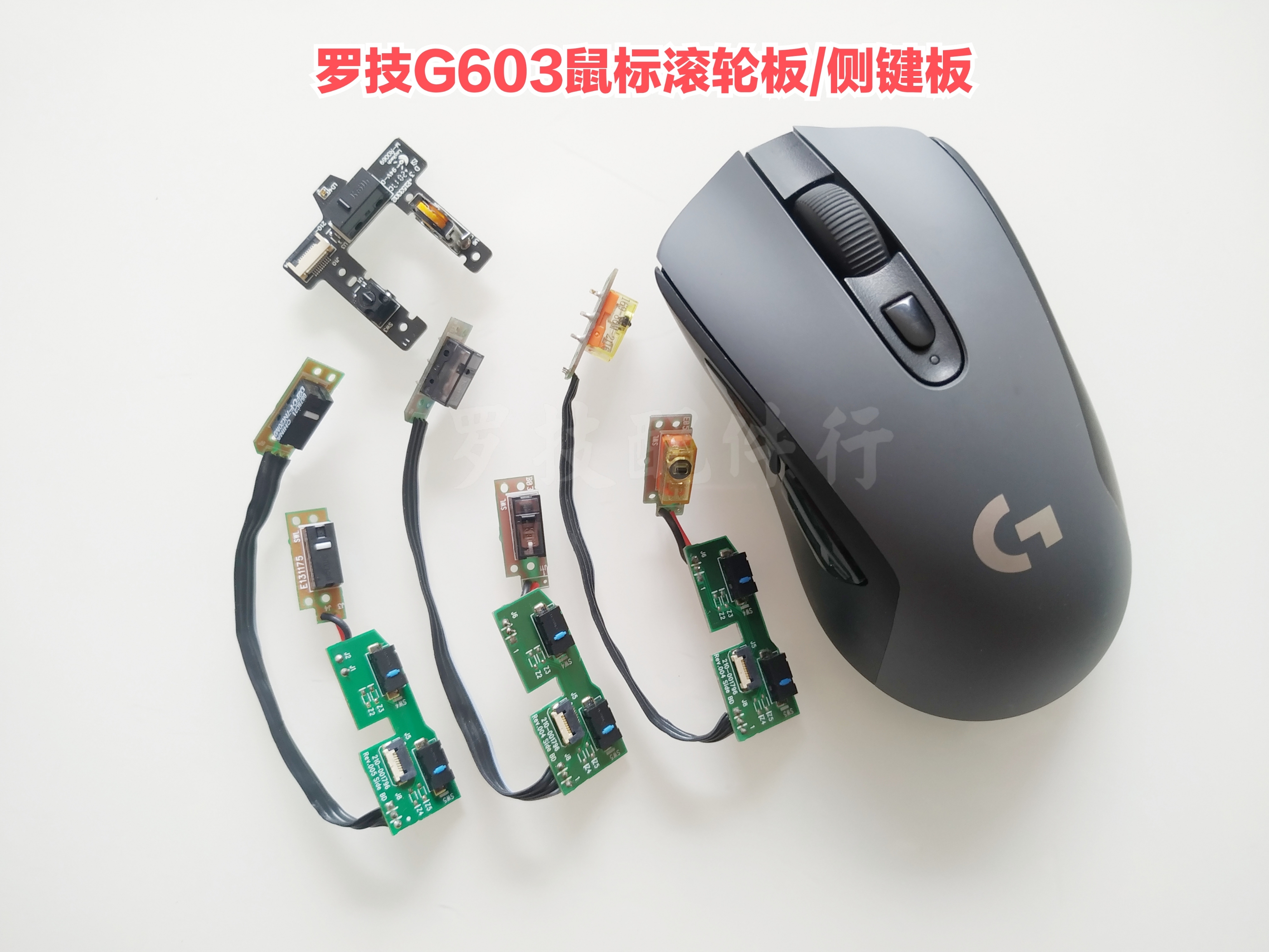 罗技g603鼠标按键板侧微动双击