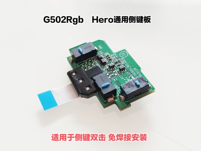 罗技鼠标侧键板侧键双击