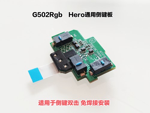 罗技鼠标侧键板侧键双击
