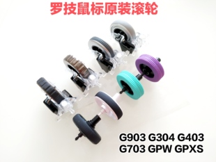罗技原装 鼠标滚轮G304G903GPWG502G603G403G102鼠标数据线