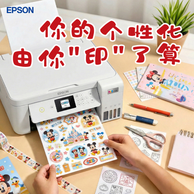 爱普生家用小型打印复扫描一体机