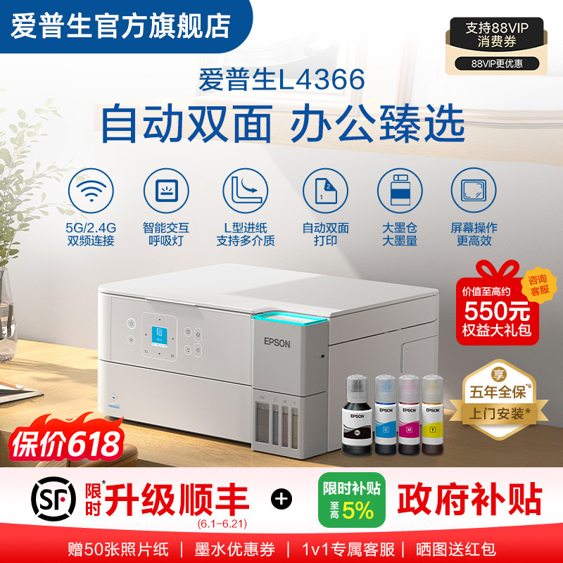 爱普生EPSON L4366/L436X 五年全保版 喷墨一体机全彩喷墨打印机复印打印扫描 .