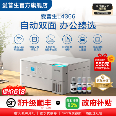 爱普生喷墨一体机全彩喷墨