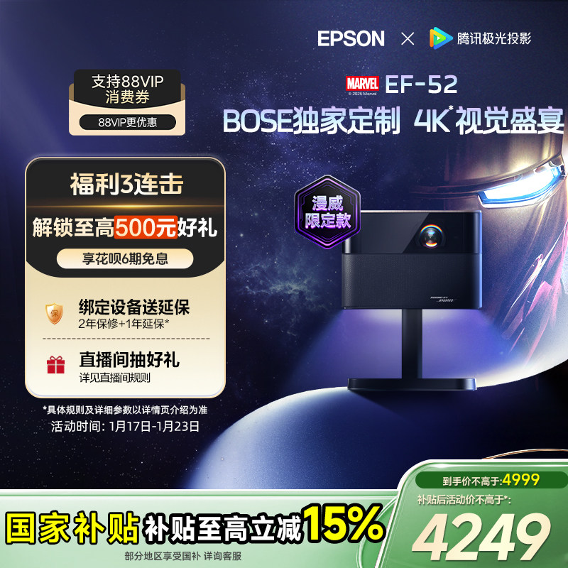 【政府补贴 立减15%】爱普生（EPSON）EF-52 4K投影