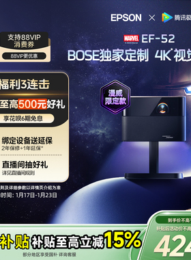 【政府补贴 立减15%】爱普生（EPSON）EF-52 4K投影仪3LCD智能云台投影机家用超高清卧室客厅护眼