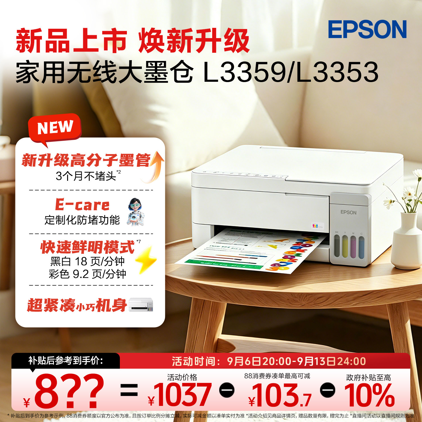 【政府补贴10%】爱普生L3359/L3353打印机套餐墨仓式家用小型打印机彩色无线WIFI手机复印扫描照片学生作业