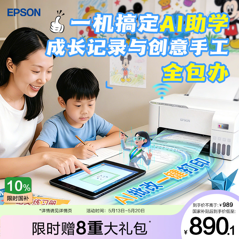 【政府补贴】爱普生L3251/L3253迪士尼系列墨仓式打印机彩