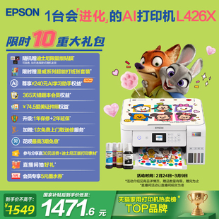 【政府补贴】爱普生L4266/4268 墨仓式打印机无线多功能喷墨一体机复印扫描照片自动双面*