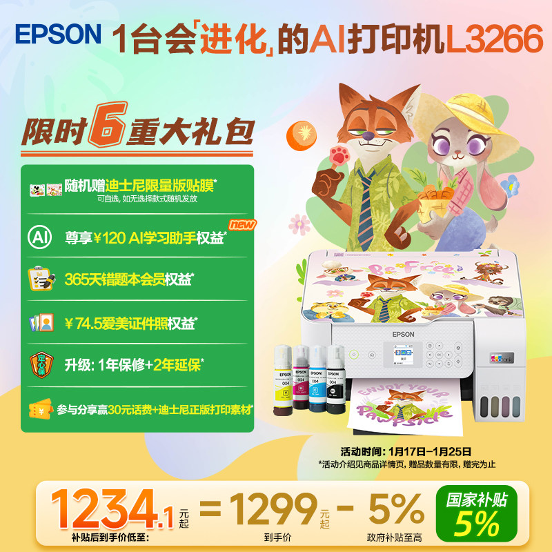 【政府补贴】爱普生Epson L3266 喷墨打印复印扫描一体机照片打印学生作业智能配网墨仓 ZH,办公设备/耗材/相关服务,墨仓式多功能一体机,淘宝优惠券,粉丝福利购,淘宝优惠卷