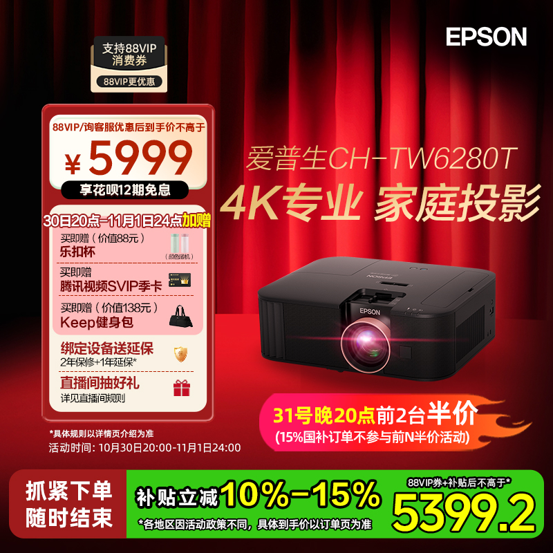 爱普生家庭影院2800lm投影机