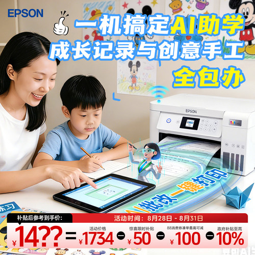 爱普生家用小型打印复扫描一体机