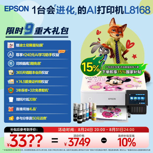 彩色喷墨wifi照片打印机爱普生
