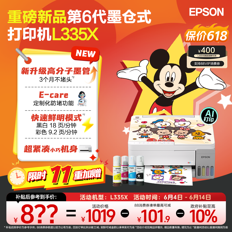 【重磅新品 政府补贴】爱普生 L3359/L3353/L335X 墨仓式家用小型打印机彩色无线WIFI手机复印扫描照片学生