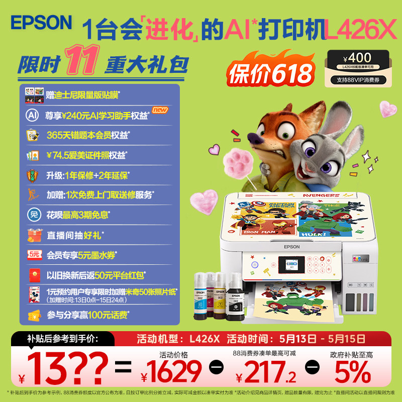 【政府补贴】爱普生L4266/4268 墨仓式打印机无线多功能喷