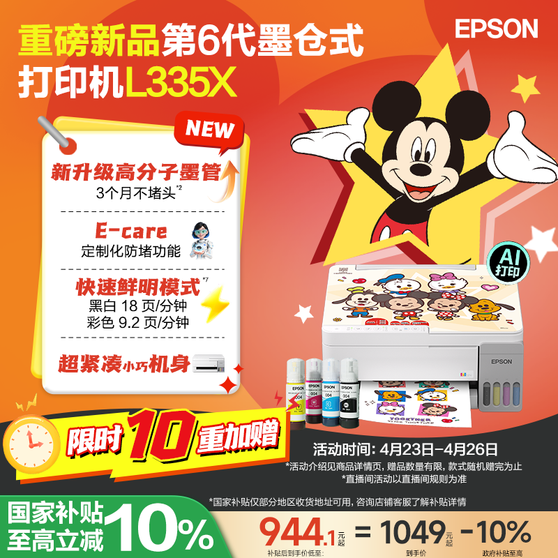 【重磅新品 政府补贴】爱普生 L3359/L3353 墨仓式家用小型打印机彩色无线WIFI可连手机复印扫描照片学生作业