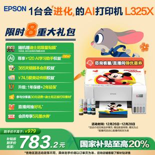 政府补贴 墨仓式 立减20% L3253 打印机彩色无线WIFI复印扫描照片学生作业家用小型 爱普生L3251