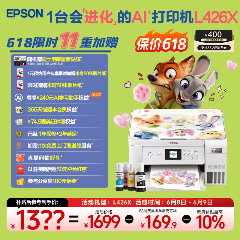 爱普生打印复扫描一体机