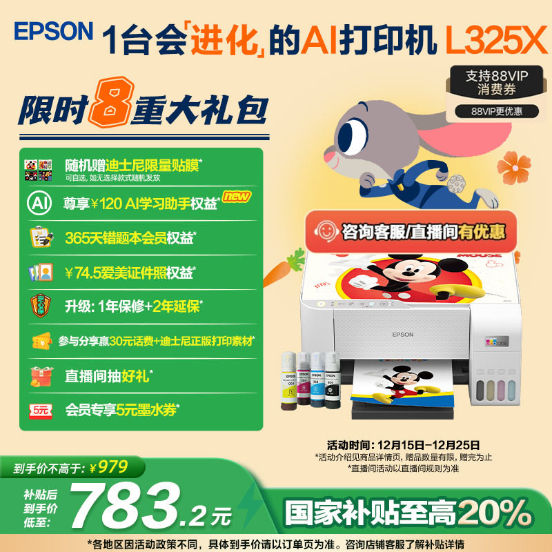 【政府补贴 立减20%】爱普生L3251/L3253 墨仓式打印