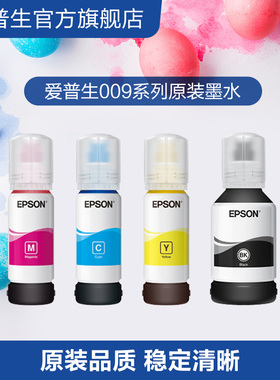 爱普生(EPSON)009原装四色墨水（适用L15158/L15168/L6558/L6578）喷墨打印机