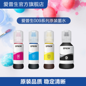 爱普生(EPSON)009原装四色墨水（适用L15158/L15168/L6558/L6578）喷墨打印机