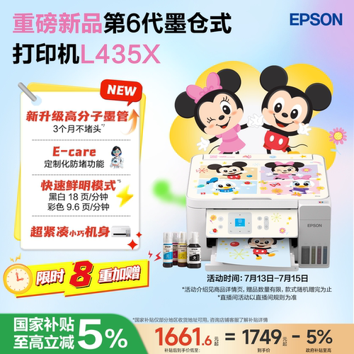 爱普生A4全新彩色墨仓式打印机