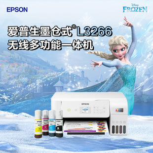 爱普生Epson L3266 喷墨打印复印扫描一体机照片打印学生作业智能配网墨仓