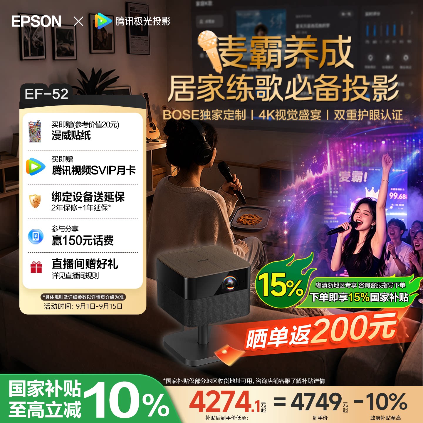 爱普生（EPSON）EF-52 4K投影仪3LCD智能云台投影机家用超高清卧室客厅护眼