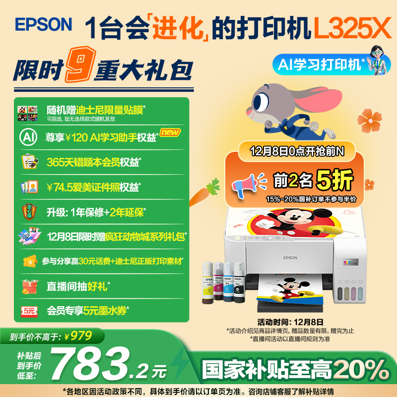 爱普生迪士尼草莓熊系列打印机