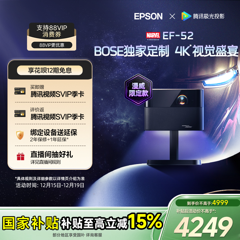 【政府补贴 立减15%】爱普生（EPSON）EF-52 4K投影仪3LCD智能云台投影机家用超高清卧室客厅护眼