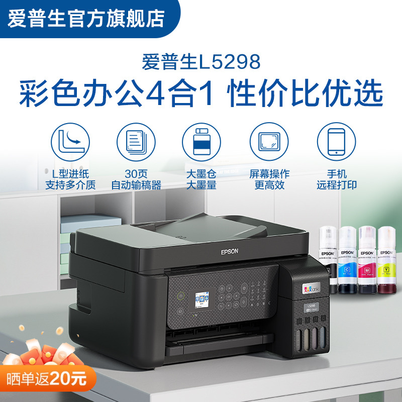 爱普生Epson L5198/L5298彩色无线喷墨打印机 L5