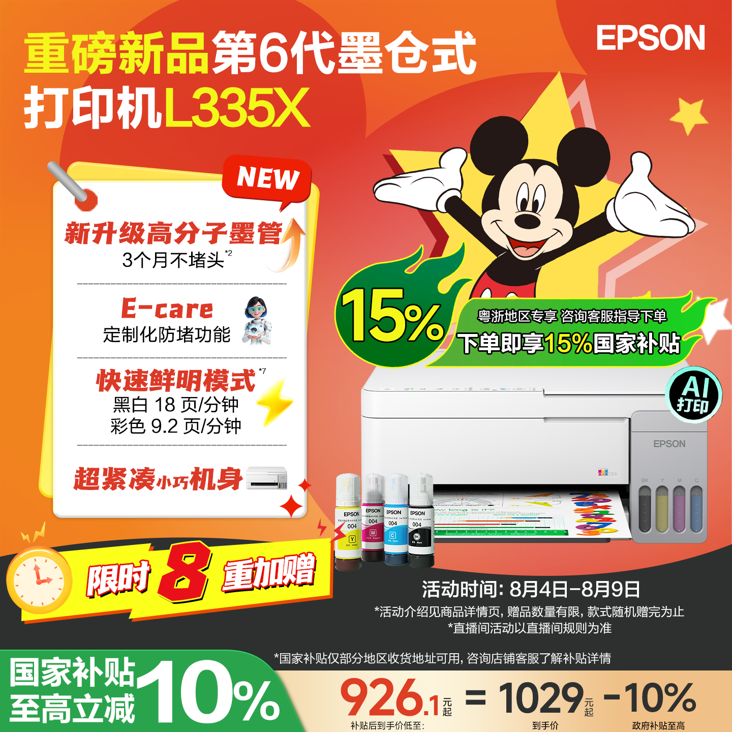 【重磅新品 政府补贴】爱普生 L3359/L3353/L335X 墨仓式家用小型打印机彩色无线WIFI手机复印扫描照片学生 - 实物图