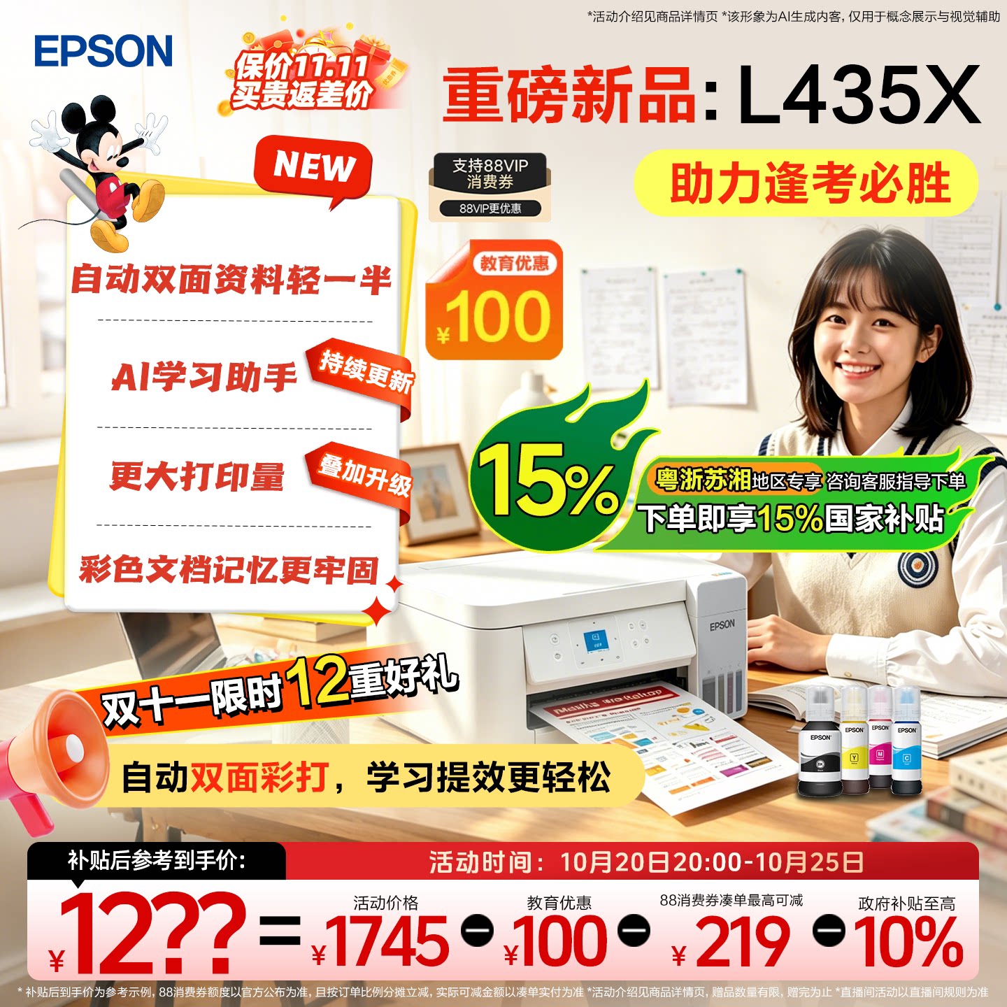 【粤浙苏湘 智能打印机政府补贴15%】爱普生L4356/435X