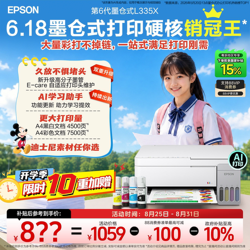 爱普生家用小型打印机彩打