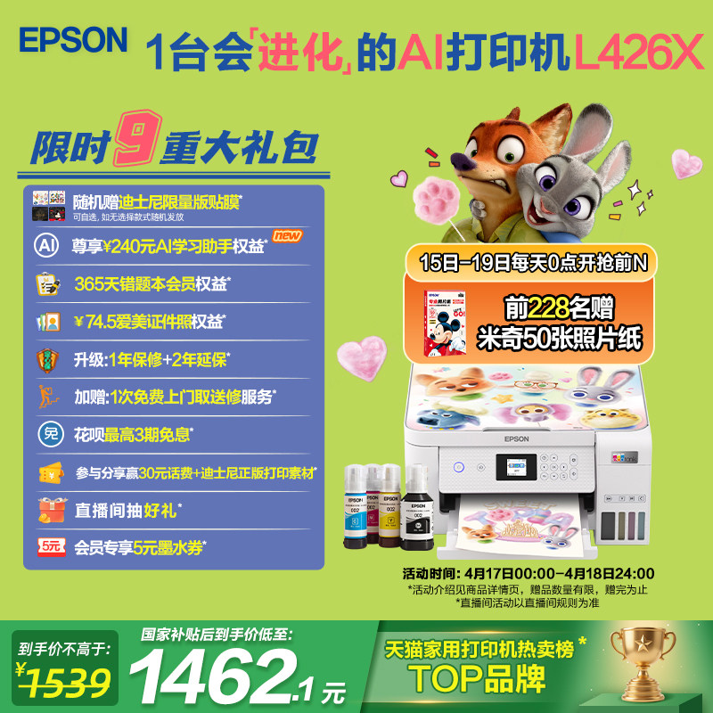 【政府补贴】爱普生L4266/4268迪士尼系列墨仓式打印机无线多功能喷墨一体机复印扫描照片自动双面