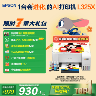 L3253迪士尼系列墨仓式 爱普生L3251 打印机彩色无线WIFI复印扫描照片学生作业家用小型 政府补贴
