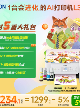 【政府补贴】爱普生Epson L3266 喷墨打印复印扫描一体机照片打印学生作业智能配网墨仓