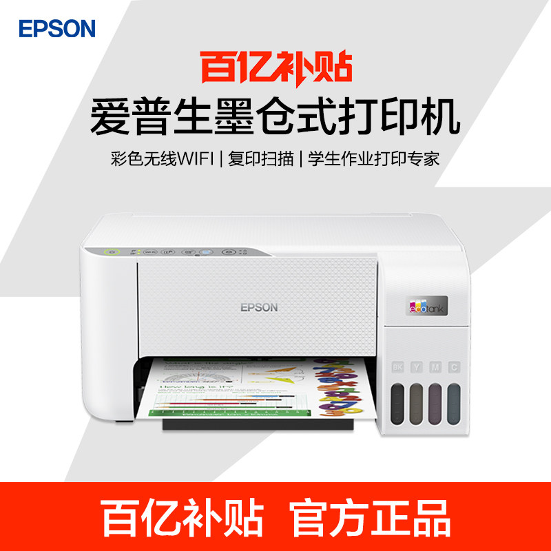 【政府补贴】爱普生L3251/L3253迪士尼系列墨仓式打印机彩色无线WIFI复印扫描照片学生作业家用小型*
