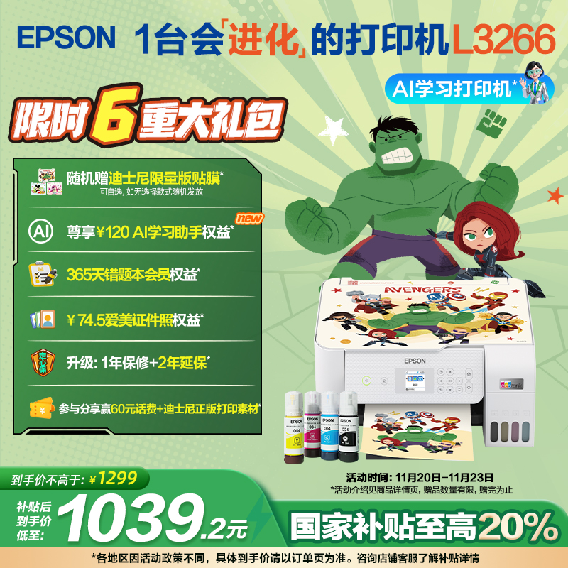 l3266爱普生打印机l3266