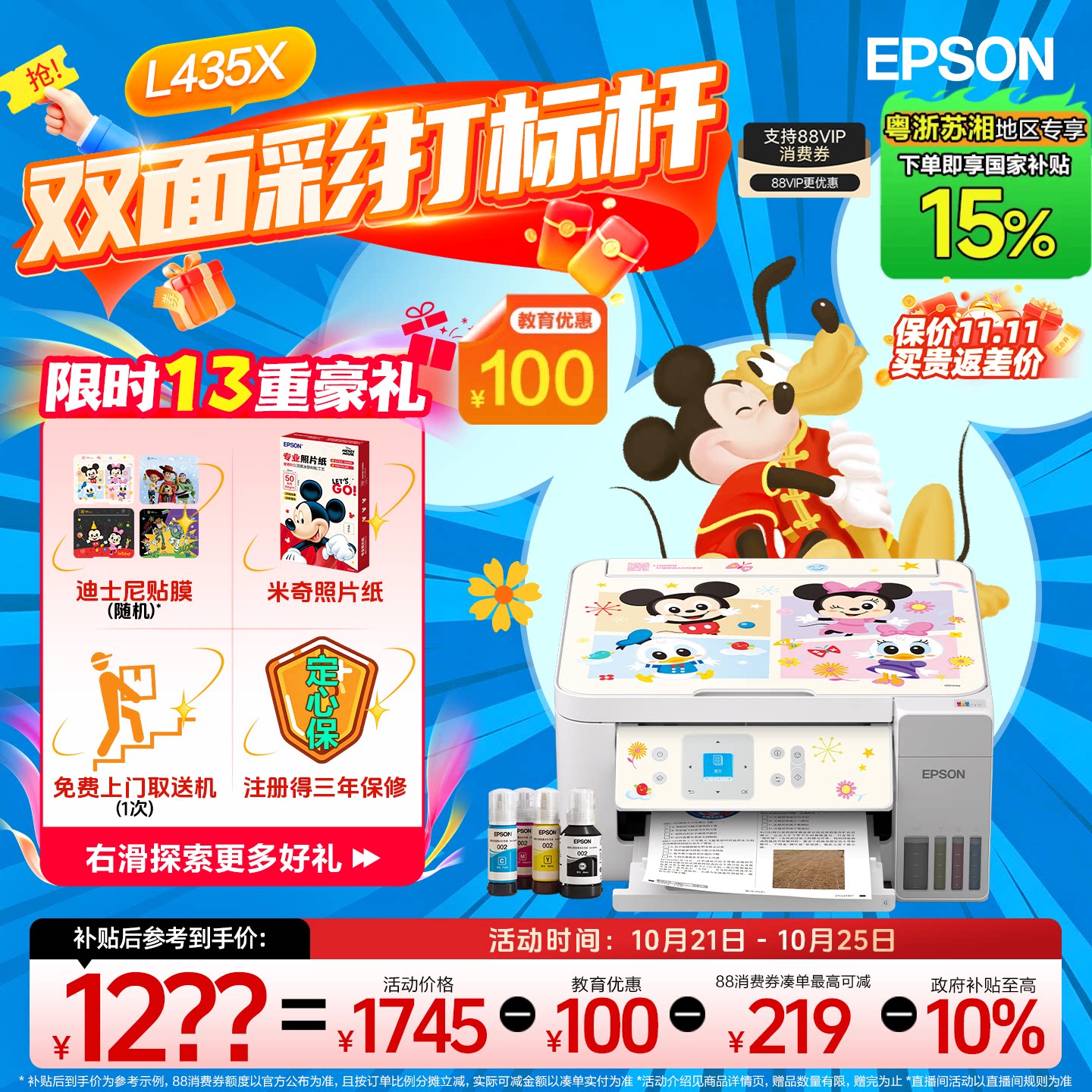【粤浙苏湘 智能打印机政府补贴15%】爱普生L4356/435X