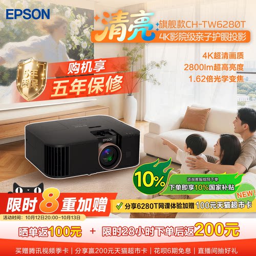 爱普生家庭影院2800lm投影机